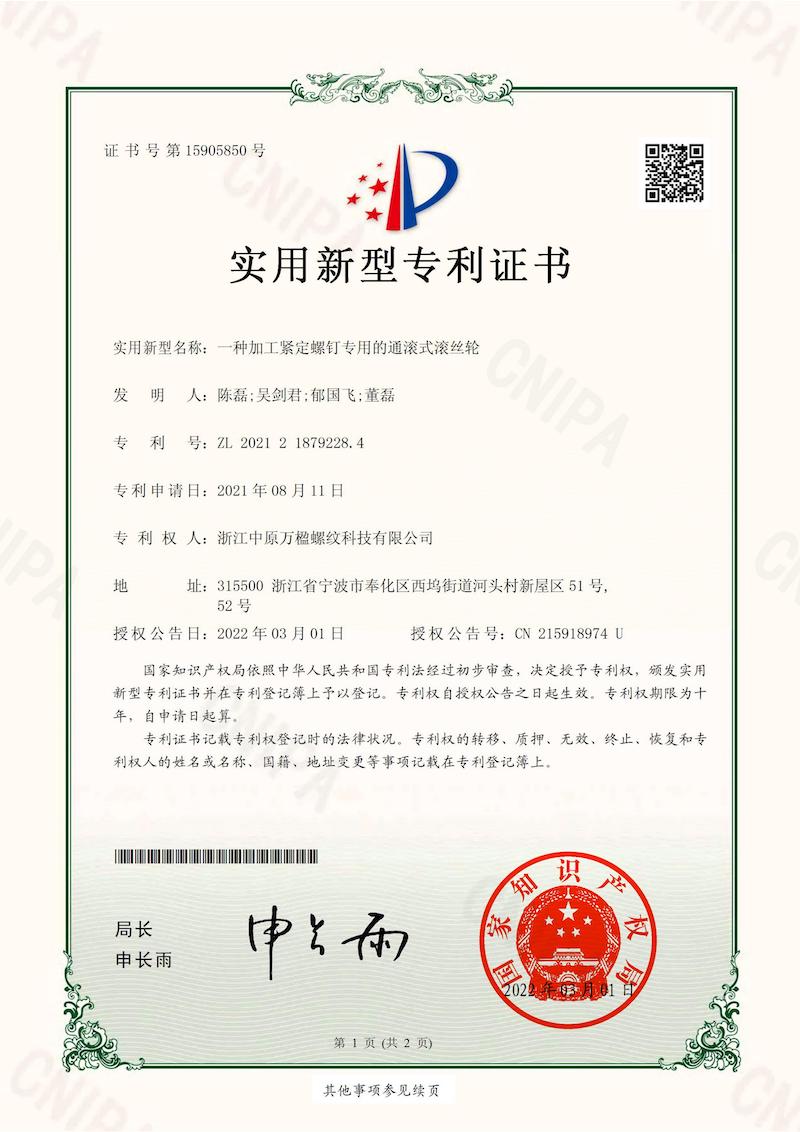 一種加工緊定螺釘專(zhuān)用的通滾式滾絲輪